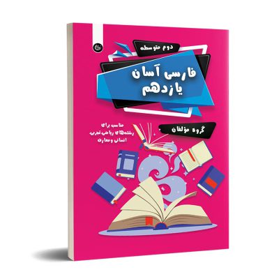 خرید کتاب فارسی آسان نشر تیرگان